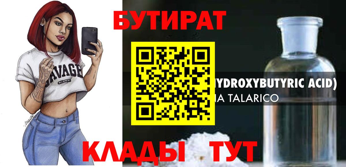Бутират BDO Северск