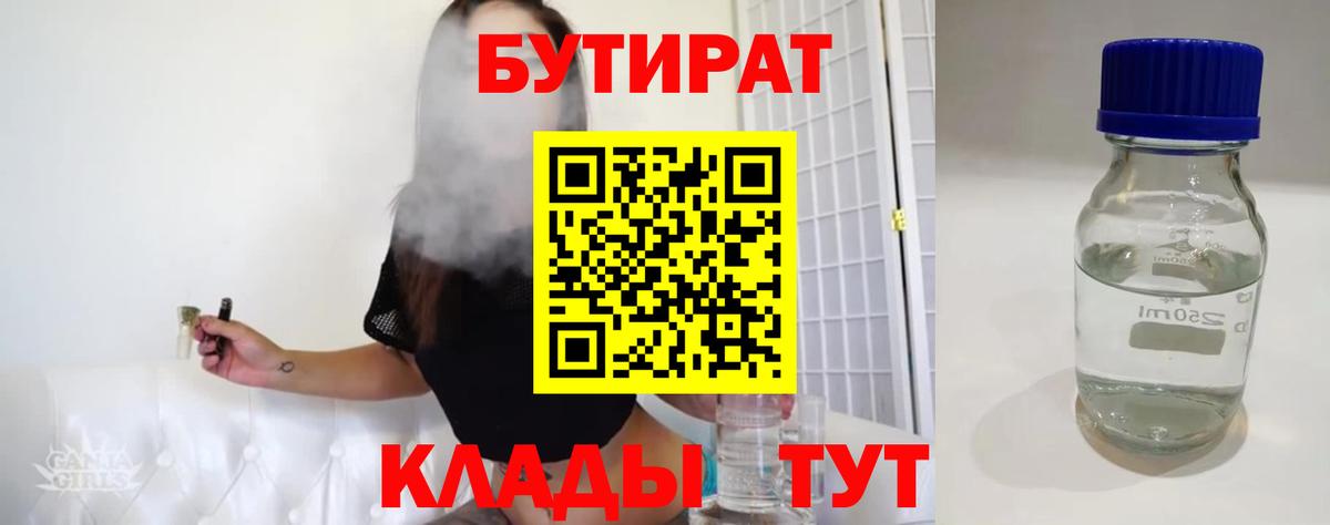 Северск  БУТИРАТ 1.4BDO  Вход с VPN 