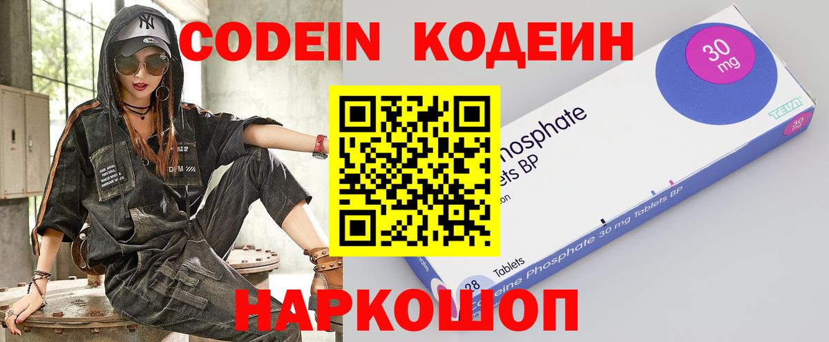 Северск  Codein Purple Drank  Вход с VPN 