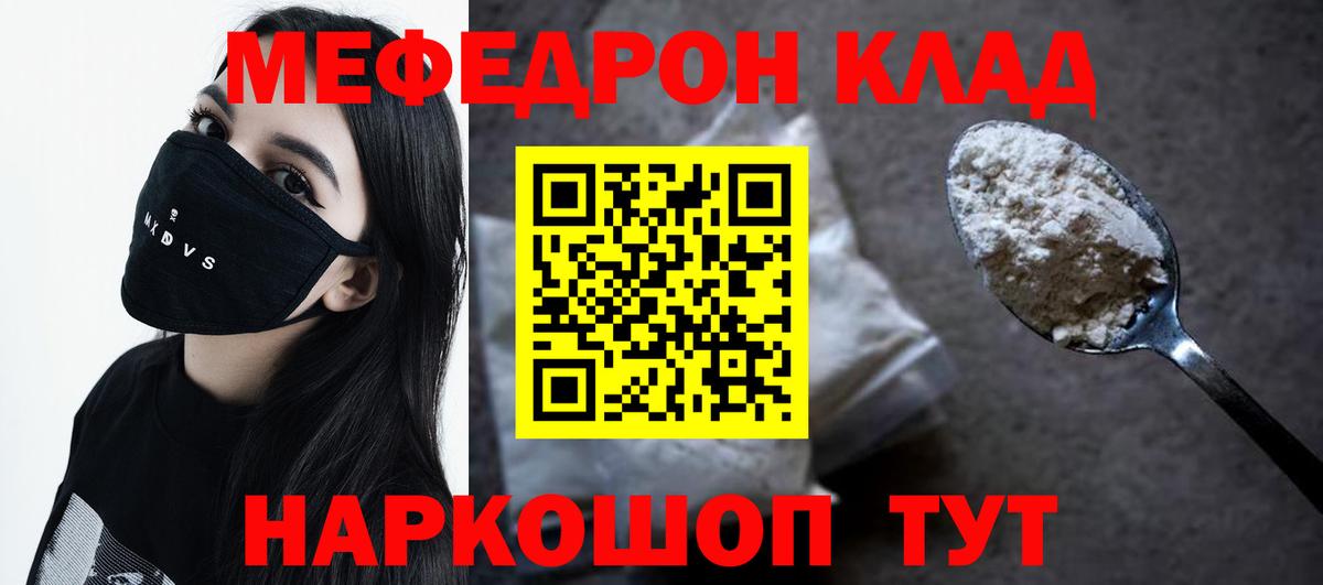 наркота  Мефедрон мяу мяу  Меф  МЯУ-МЯУ  Северск  Вход с VPN  Меф VHQ 