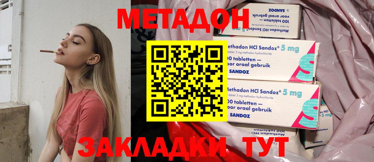 Метадон methadone  Метадон белоснежный  Северск  Вход с VPN 