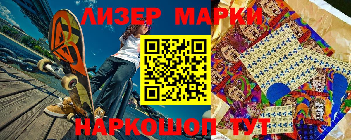 Марки N-bome 1500мкг Северск